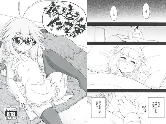夜這えインコちゃん なな