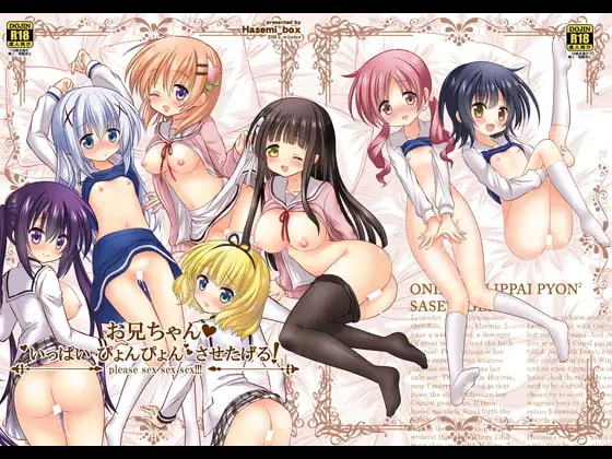 お兄ちゃん!いっぱいぴょんぴょんさせたげる