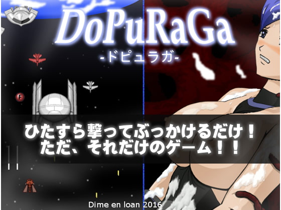 【ポイント10%還元】DoPuRaGa-ドピュラガ-
