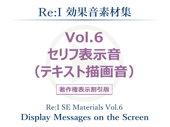 [Re:I] SE Materials Vol.6 - Display Messages on the Screen