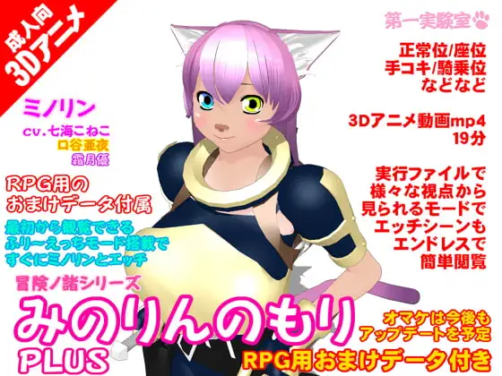 みのりんのもりPLUS