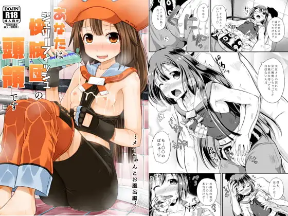 あなたは快賊団の頭領です