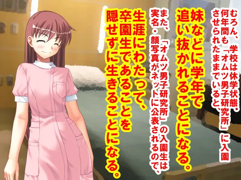 卒園できない!オムツ男子研究所ッ! サンプル2