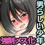 クソビッチが大嫌いだったのに!強○黒ギャルケツ〇ンコ大好き女装ッコにされた俺