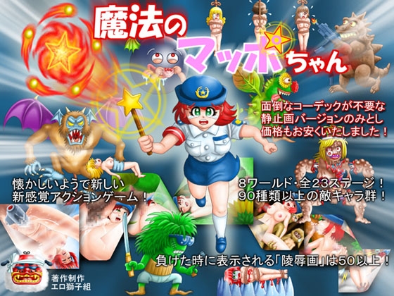 魔法のマッポちゃん(Ver2.02)