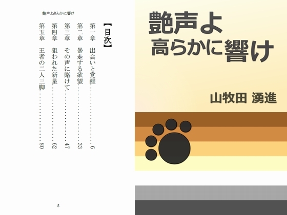 艶声よ高らかに響け