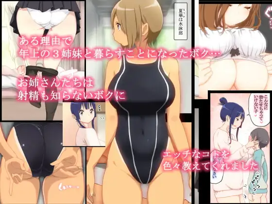 【繁体中文版】お姉さんたちが 教えてあげる