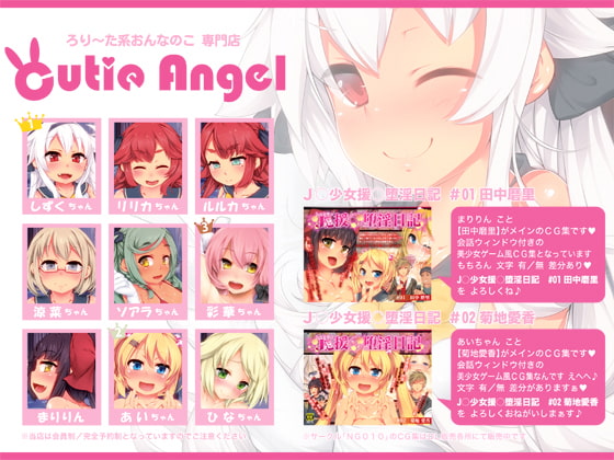 Cutie Angel -ろり～た系おんなのこ専門 風俗店-
