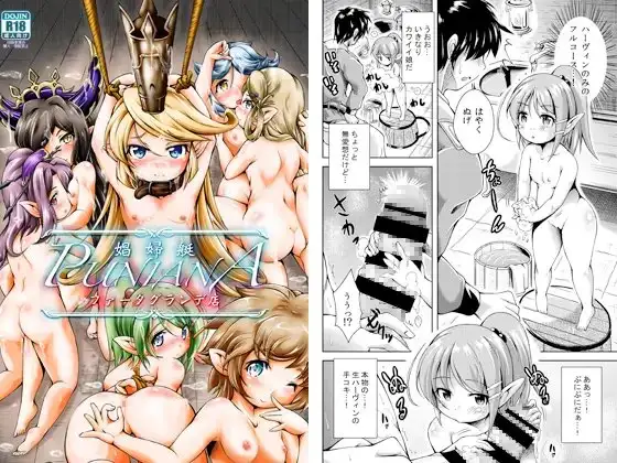 娼婦艇PUNIANAファータグランデ店