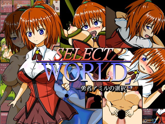 SelectWorld～勇者アミルの選択～