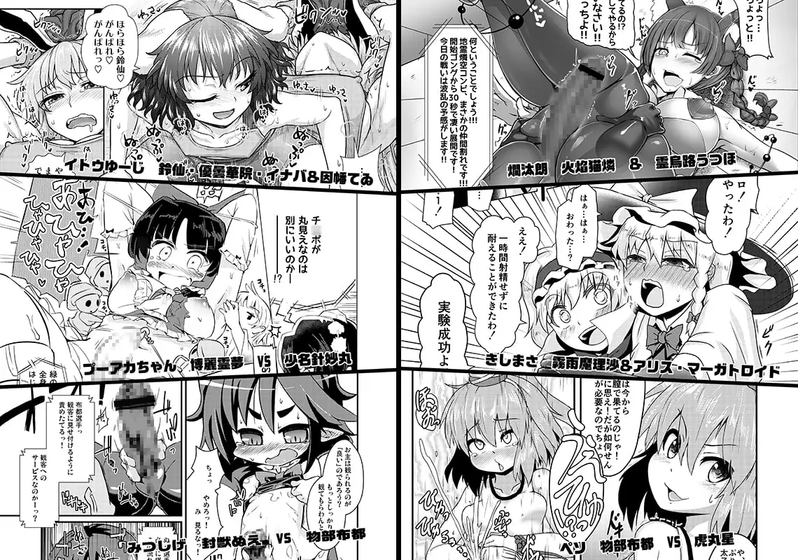 幻想郷フタナリチ○ポレスリング合同誌2 GFCW Extreme Joker サンプル画像 2
