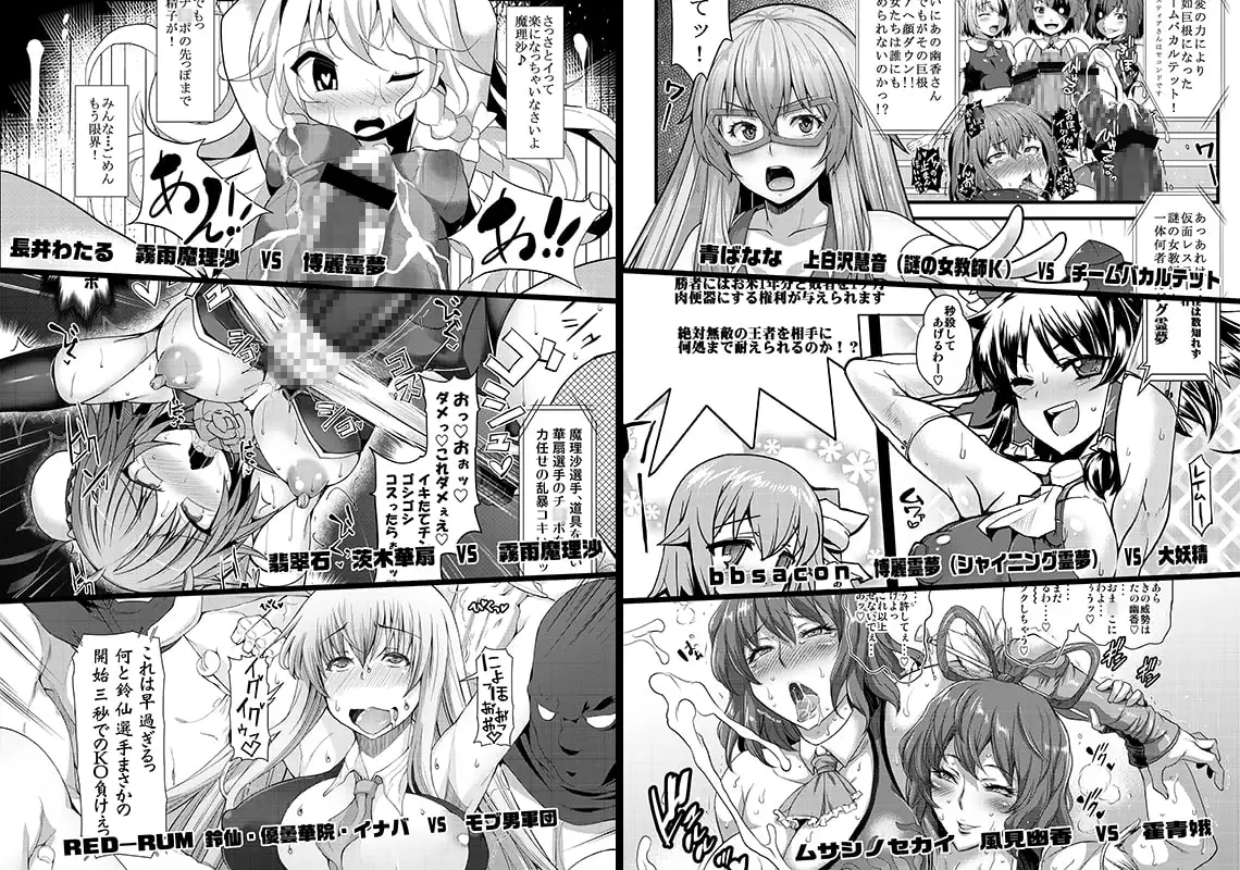 幻想郷フタナリチ○ポレスリング合同誌2 GFCW Extreme Joker サンプル画像 3