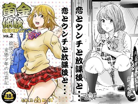 黄金体験2
