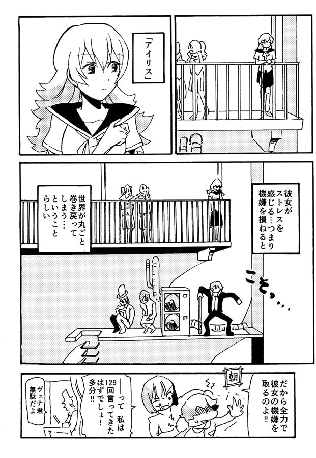 彼女は不機嫌に世界を回す(商品番号:RJ176825)