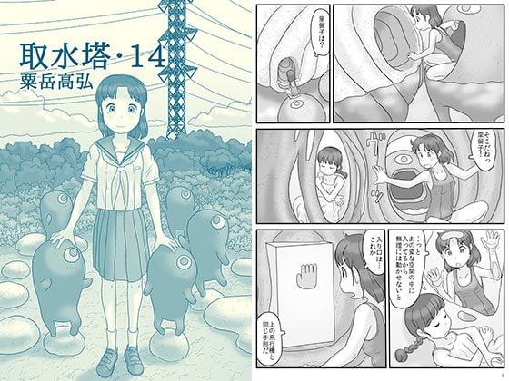 取水塔・14