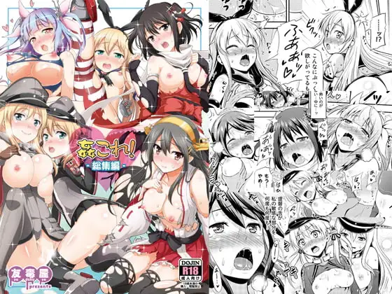 姦これ! -総集編-