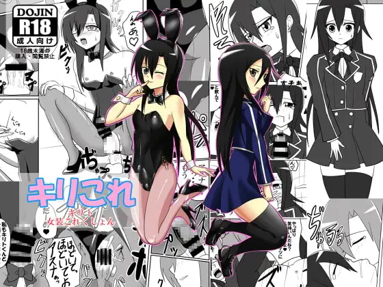 キリこれ
