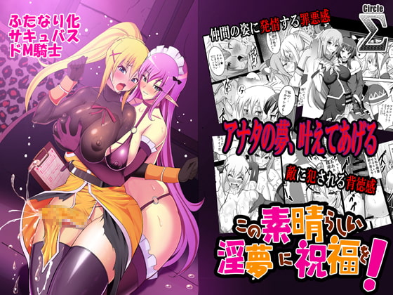 Konosuba Darkness Hentai Futanari Manga Download