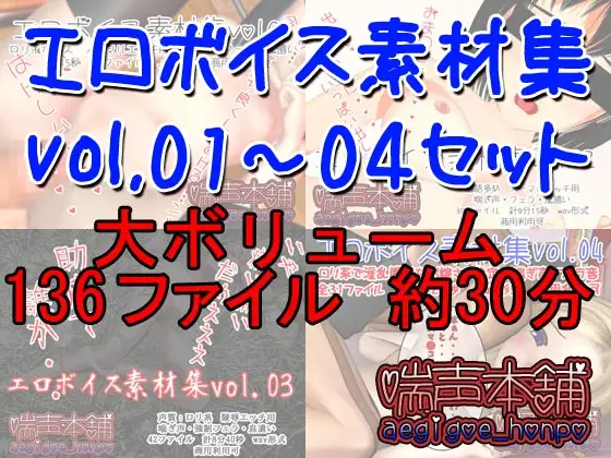 エロボイス素材集 4本セット