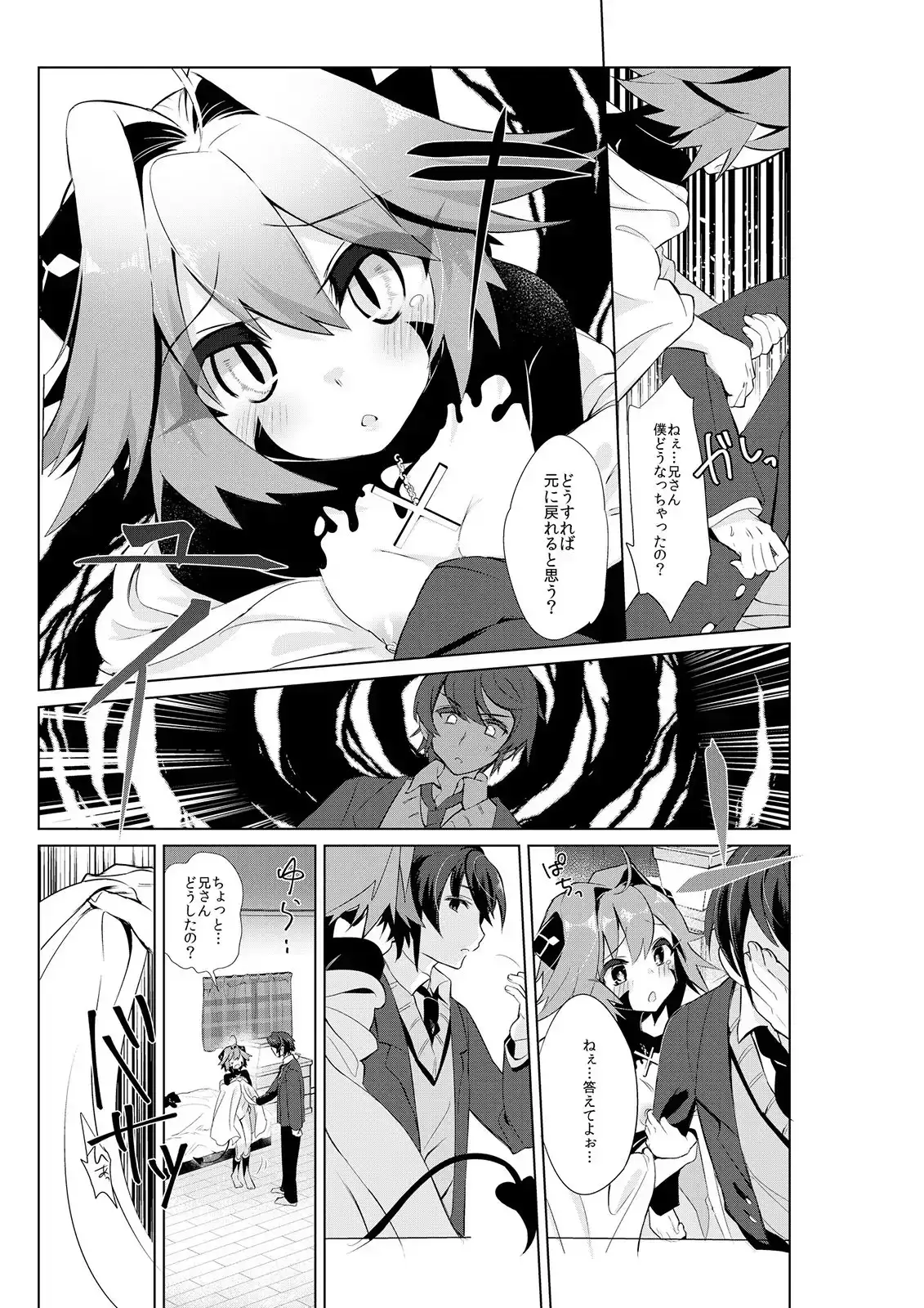 僕はサキュバス? サンプル画像 2