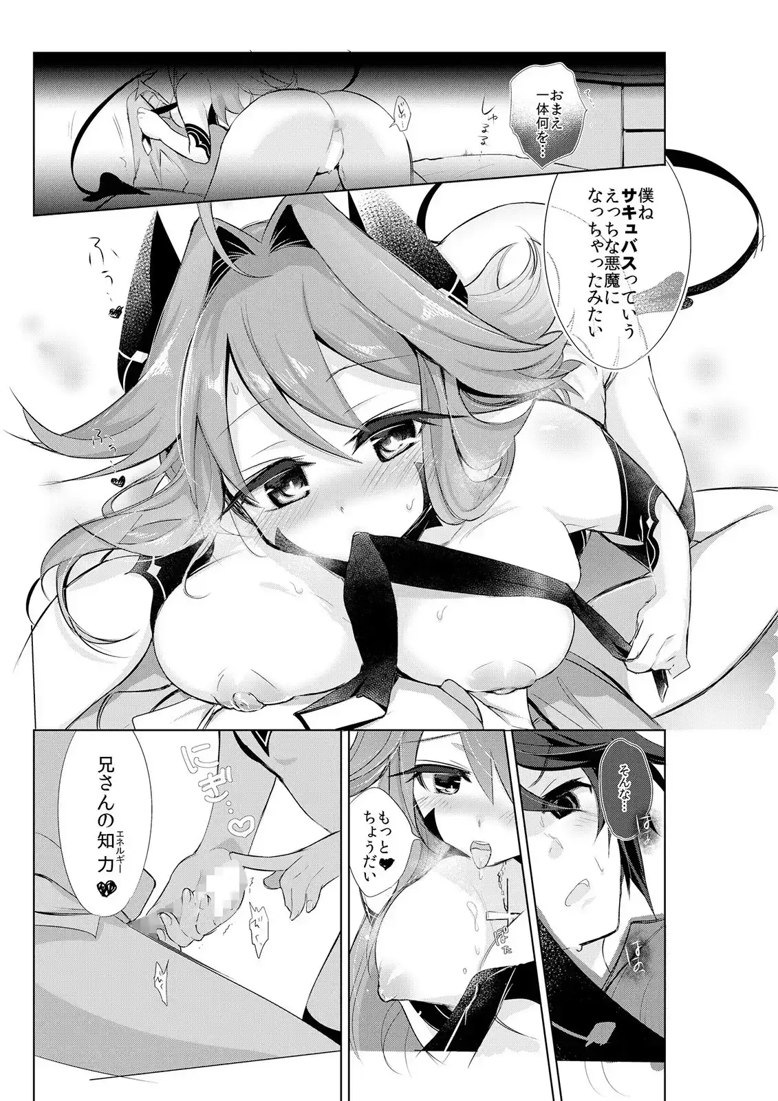 僕はサキュバス? サンプル画像 3