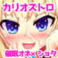 DLsite専売10%還元「ドーテーな団長さんをカリオストロが催眠してえっちなことを無理矢理させちゃうね☆」