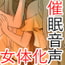 えっちな百合になっちゃう女体化催眠音声~二人だけの閉じた永遠のセカイ~ZERO(男女兼用)