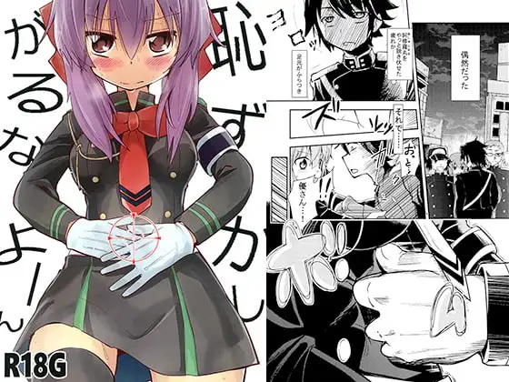 恥ずかしがるなよーん