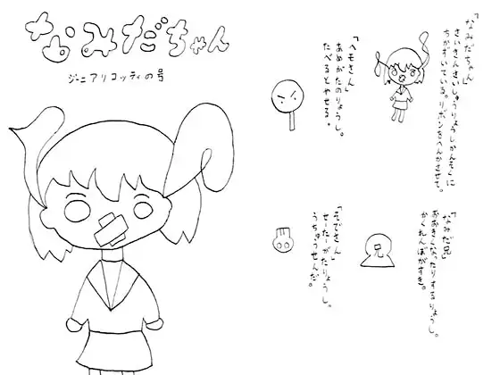 なみだちゃん　ジーニアリコッティの号