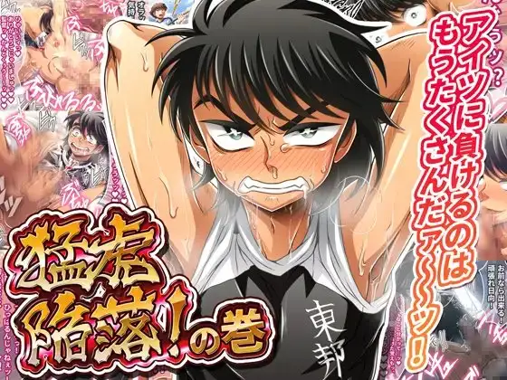 猛虎陥落!の巻 [ダイナミック棺桶] | DLsite がるまに