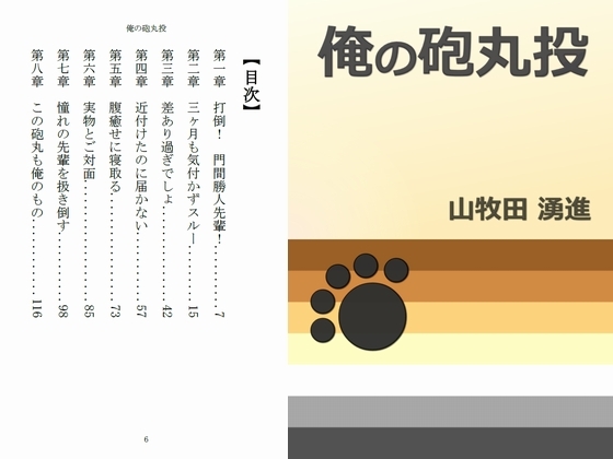 俺の砲丸投