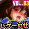 レゲーの杜 Vol.03 ～アルル導物語～