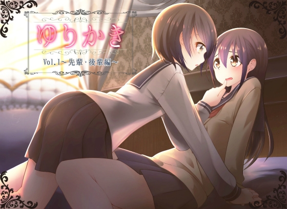 【百合耳かき】ゆりかき!～先輩後輩編～【立体音響】