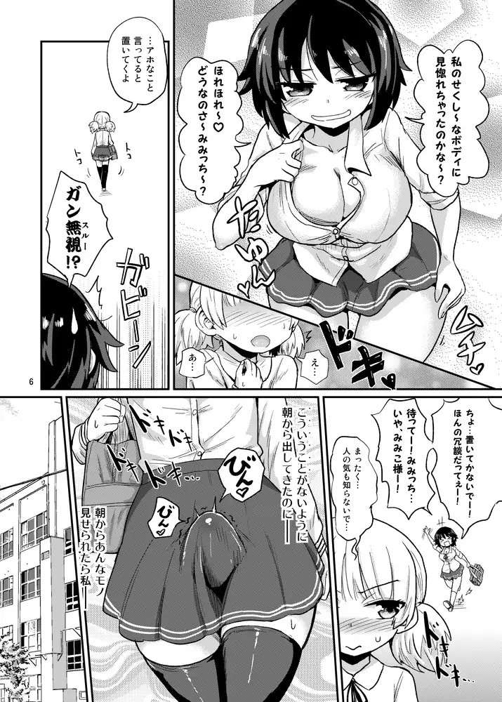 ふたなり娘は自分のち○ぽに勝てない。 蒟蒻鍋 エロ漫画2