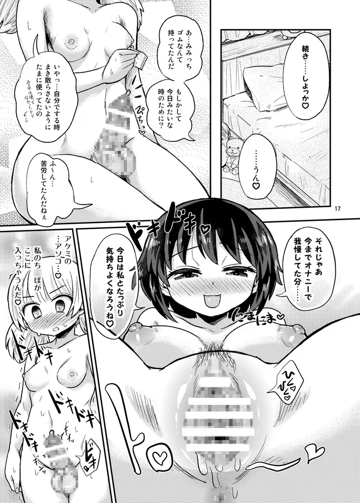 ふたなり娘は自分のち○ぽに勝てない。 蒟蒻鍋 エロ漫画4