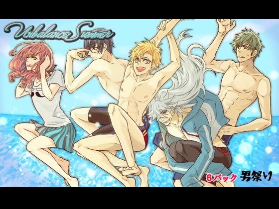 夏真っ盛り!6パック男祭り