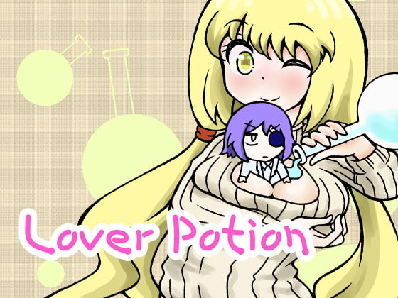 DLsite専売LoverPotion
