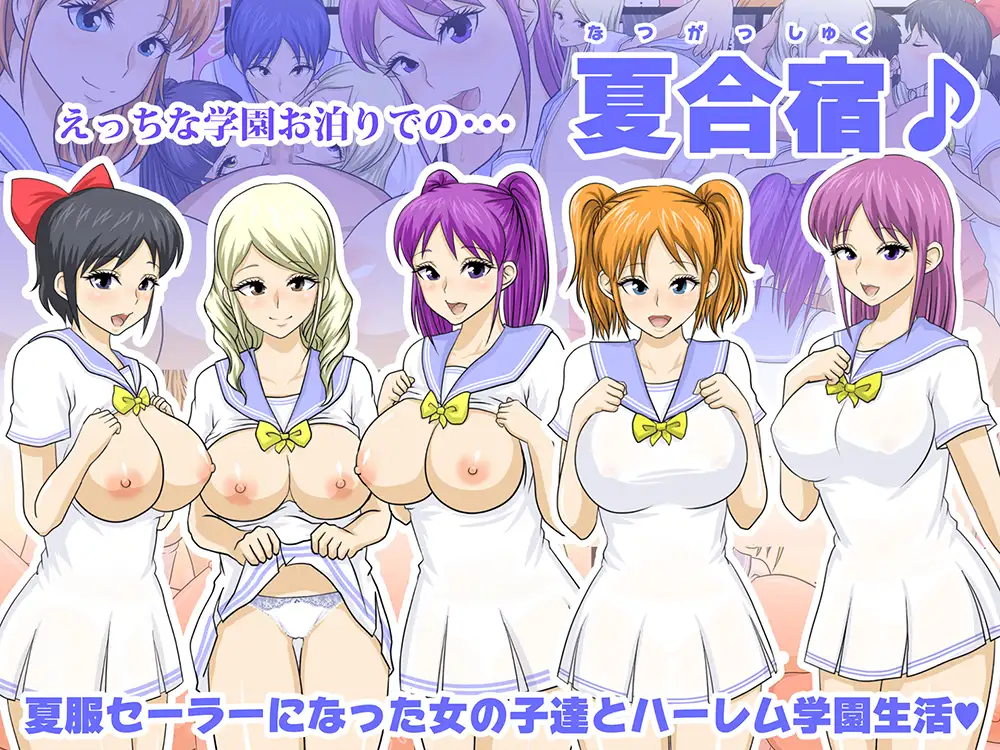 全員彼女4 ハーレムセックス三昧なヌキヌキ夏休み サンプル画像 3