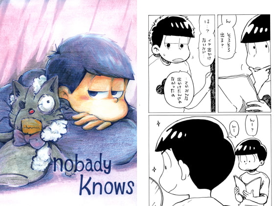 nobady knows(くるりんぱ☆)