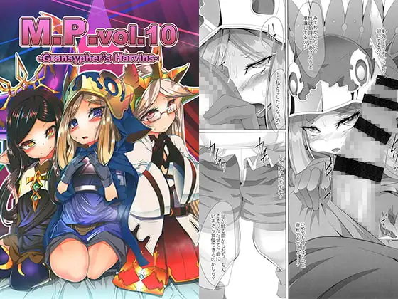 M.P.vol.10