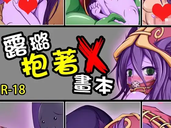 露O抱着X画集（繁体中文版）