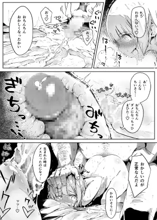 男の娘にだまされた童貞おじさんが種付けおじさんになるお話 童貞編 サンプル画像 3