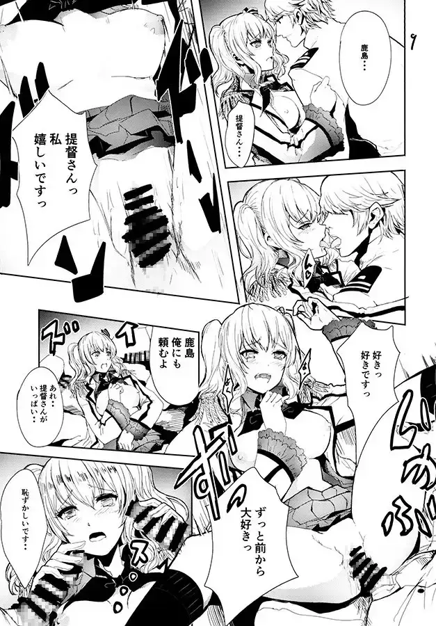 提督大好きな鹿島ちゃんをみんなでまわして寝取っちゃうお話 サンプル画像 2