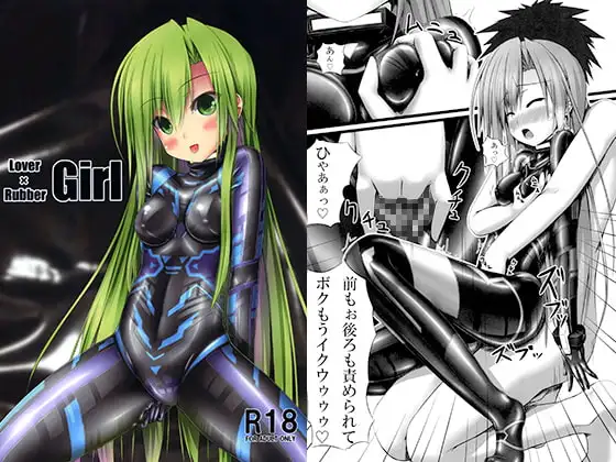 Lover×Rubber Girl