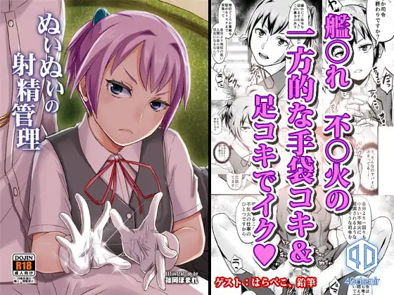 ぬいぬいの射精管理