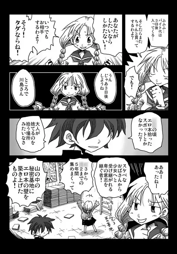 貞操逆転世界処女狩り サンプル画像 2