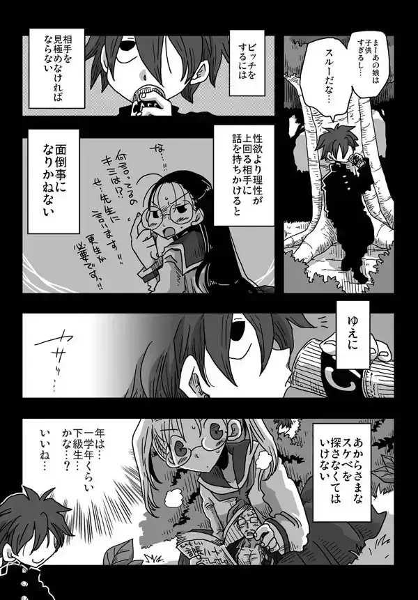 貞操逆転世界処女狩り サンプル画像 3