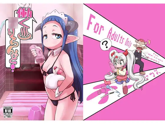 働く○リランド!