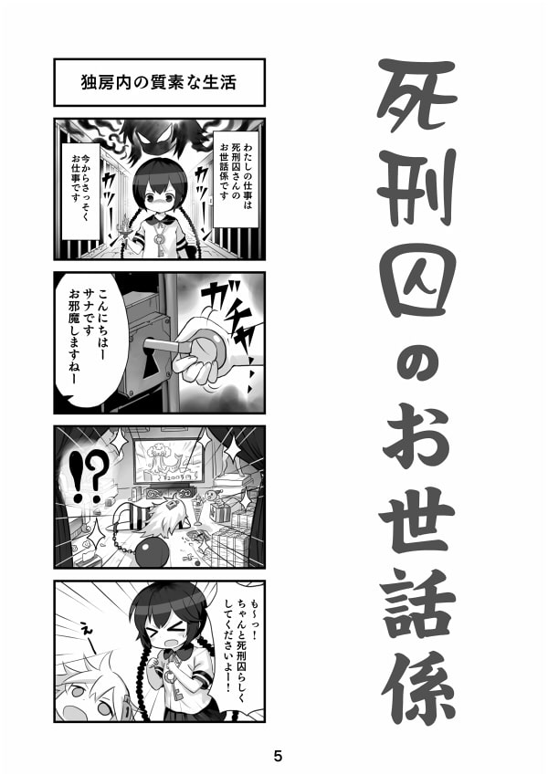 DL版『死刑囚のお世話係1』(COMITIA117)