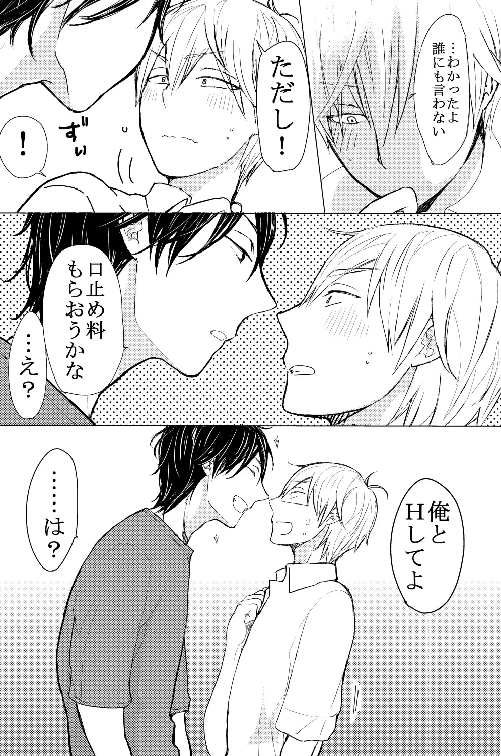 ゆるゆるビッチ穴男子 M・Mシエスタ エロ漫画2